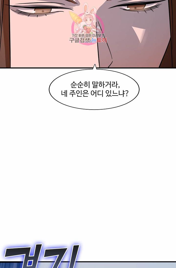 독보다 강한 꽃 78화 30