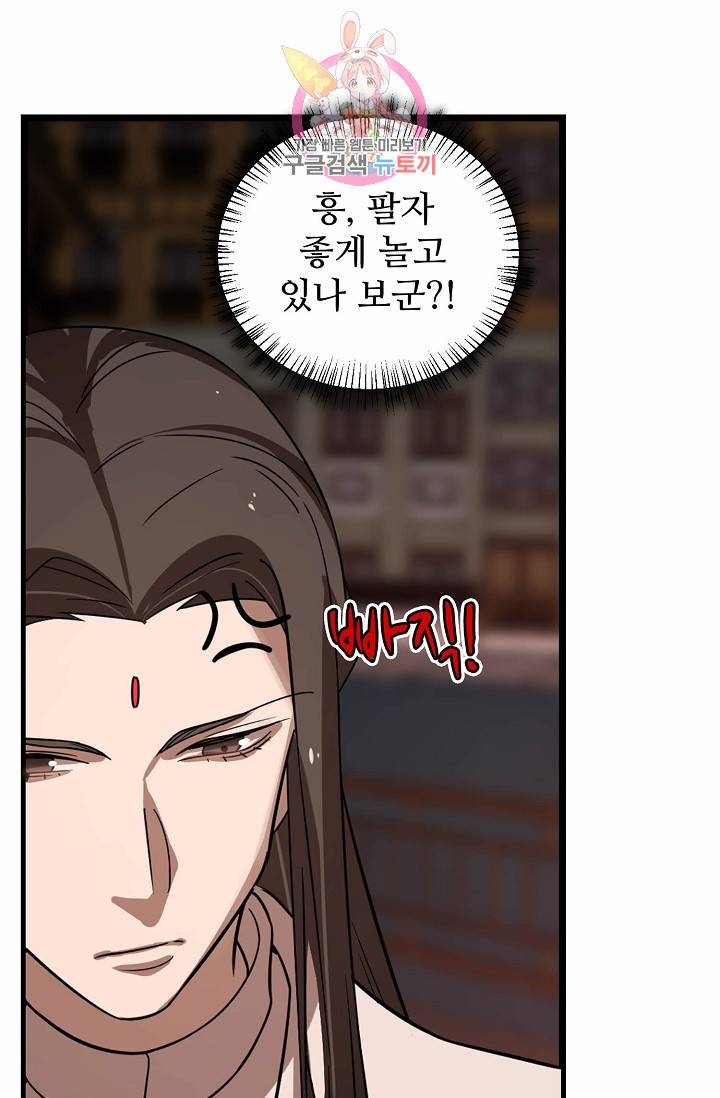 독보다 강한 꽃 78화 32