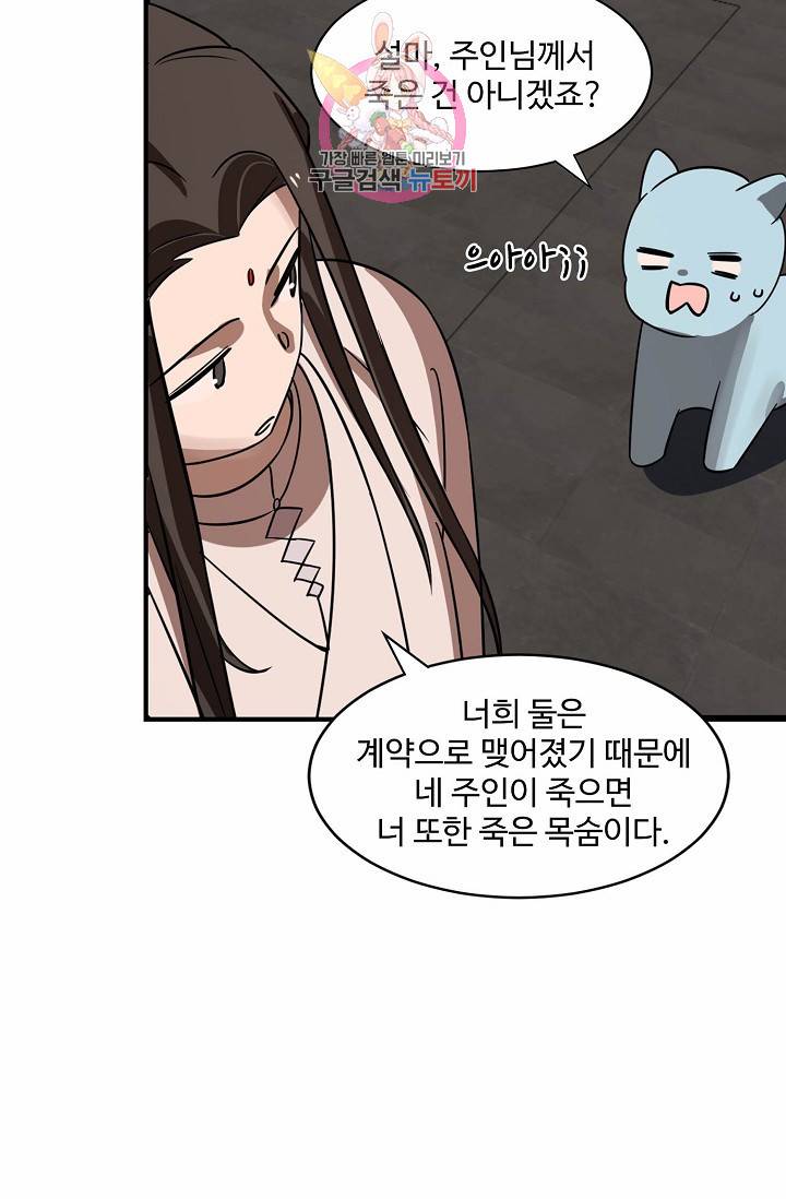 독보다 강한 꽃 78화 37