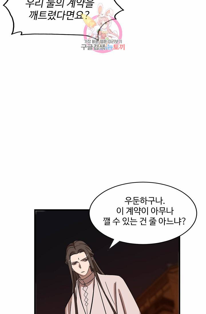 독보다 강한 꽃 78화 40