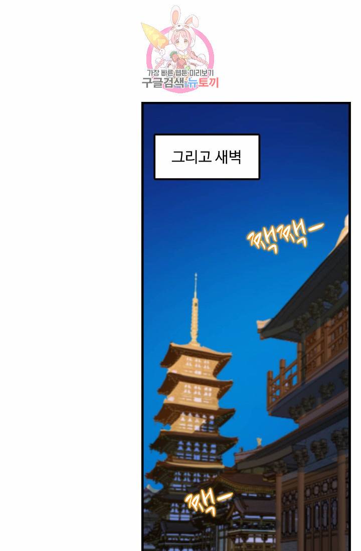 독보다 강한 꽃 78화 44