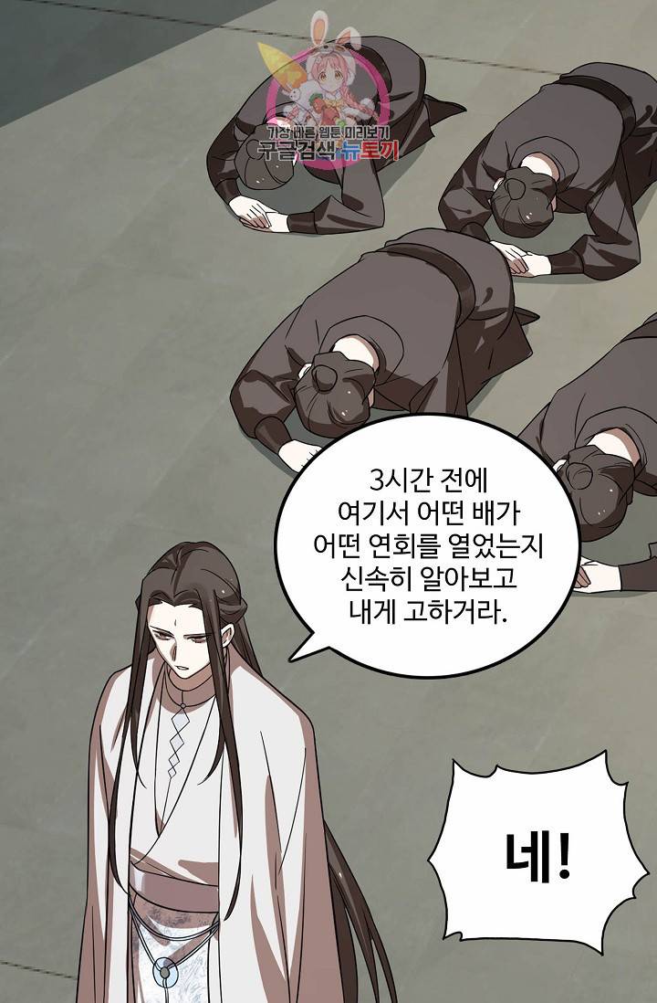 독보다 강한 꽃 78화 46