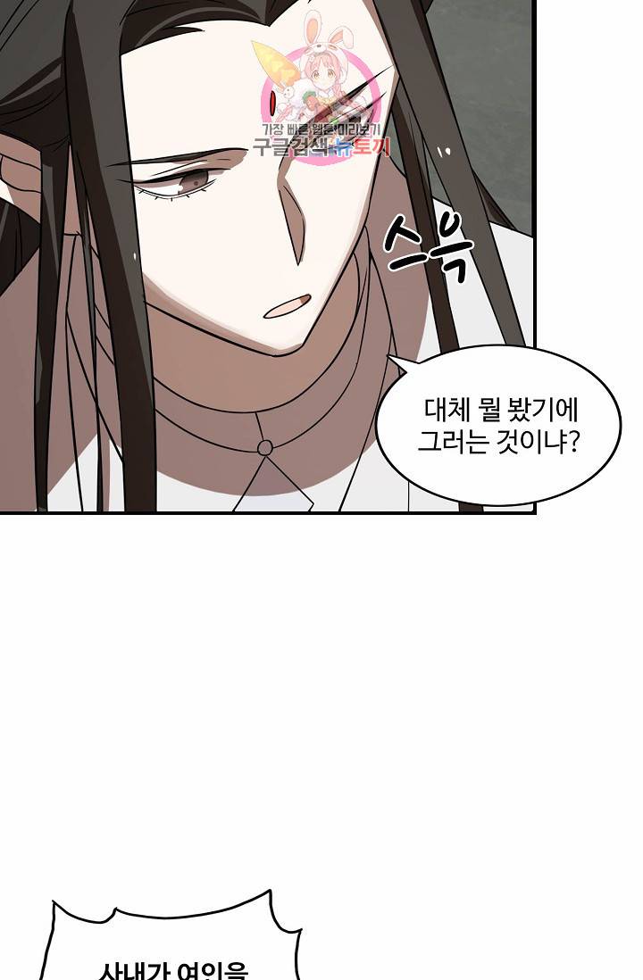 독보다 강한 꽃 78화 50