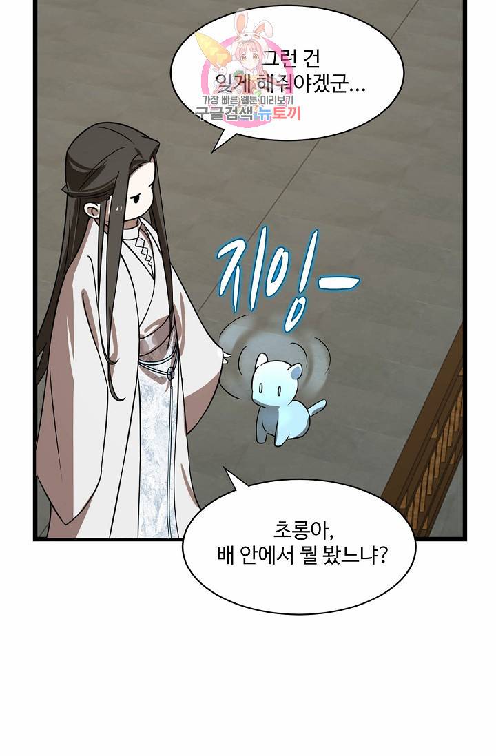 독보다 강한 꽃 78화 55
