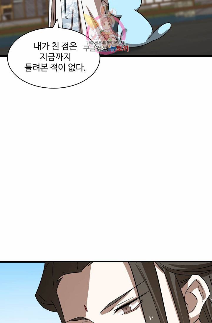 독보다 강한 꽃 78화 59