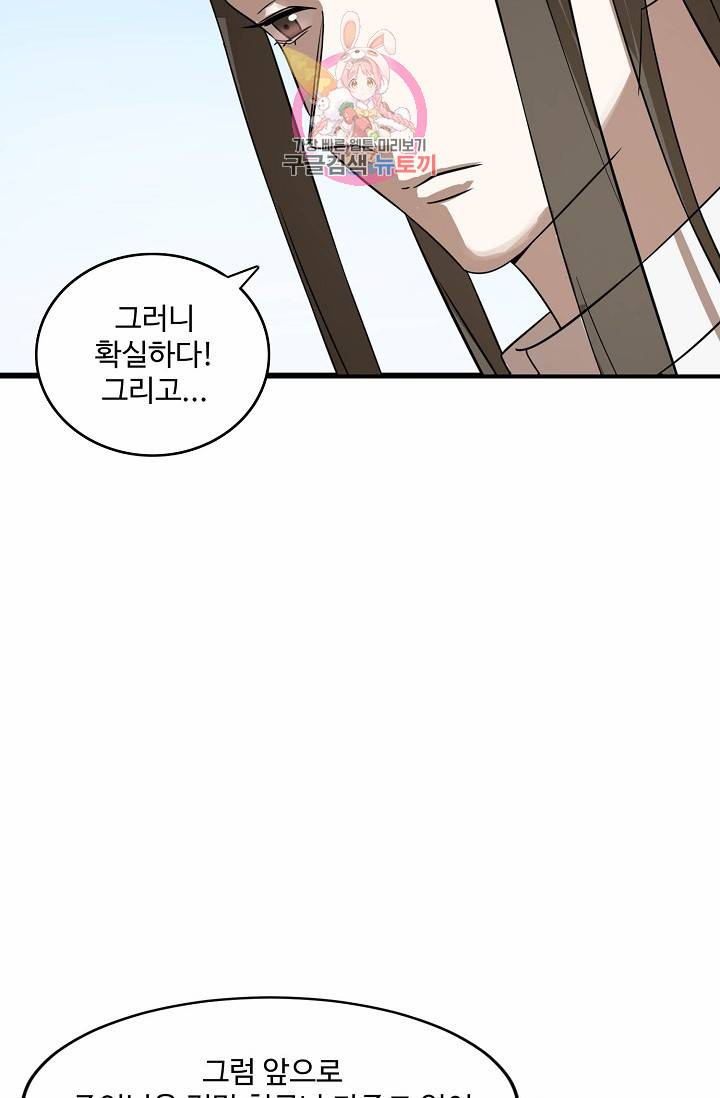 독보다 강한 꽃 78화 60