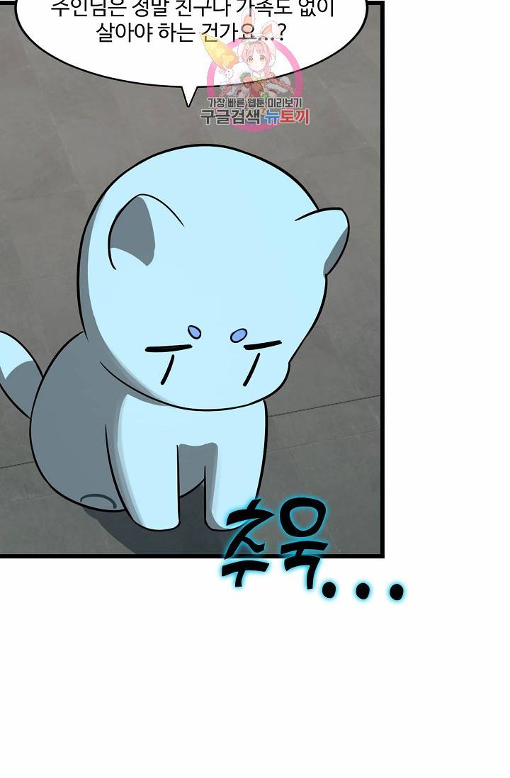 독보다 강한 꽃 78화 61