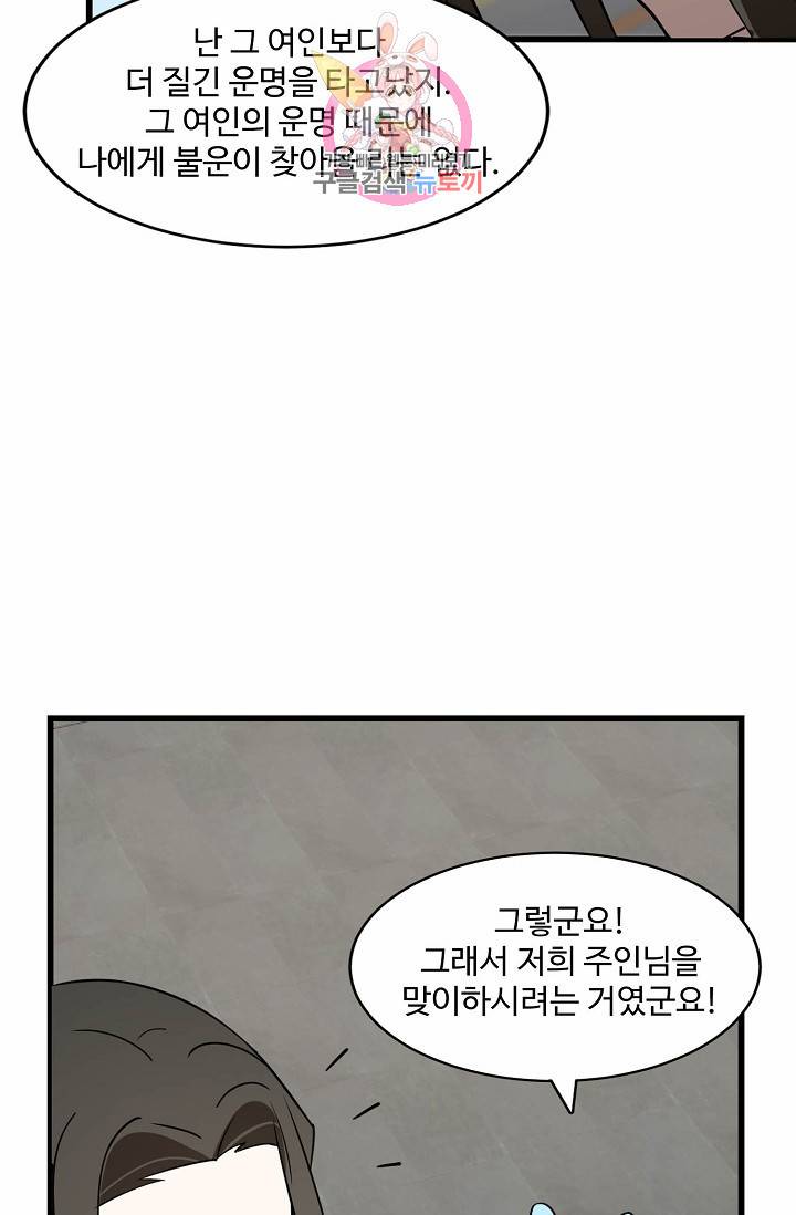 독보다 강한 꽃 78화 63