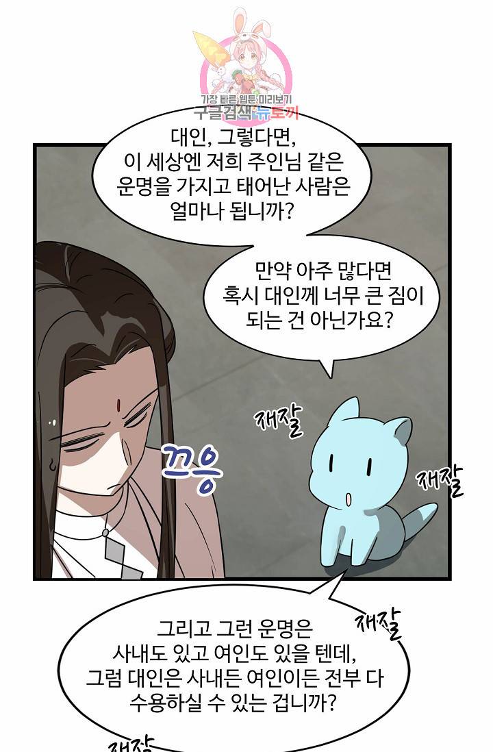 독보다 강한 꽃 78화 65