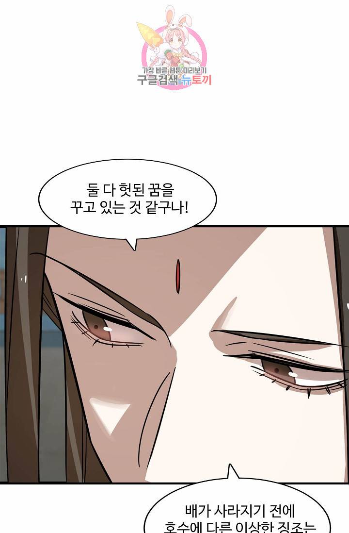 독보다 강한 꽃 78화 72