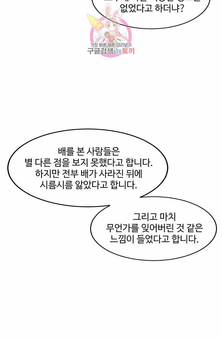 독보다 강한 꽃 78화 73