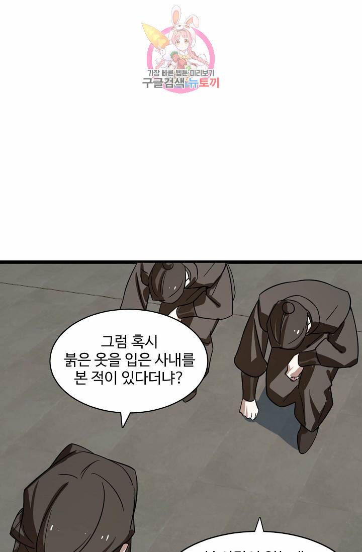 독보다 강한 꽃 78화 75