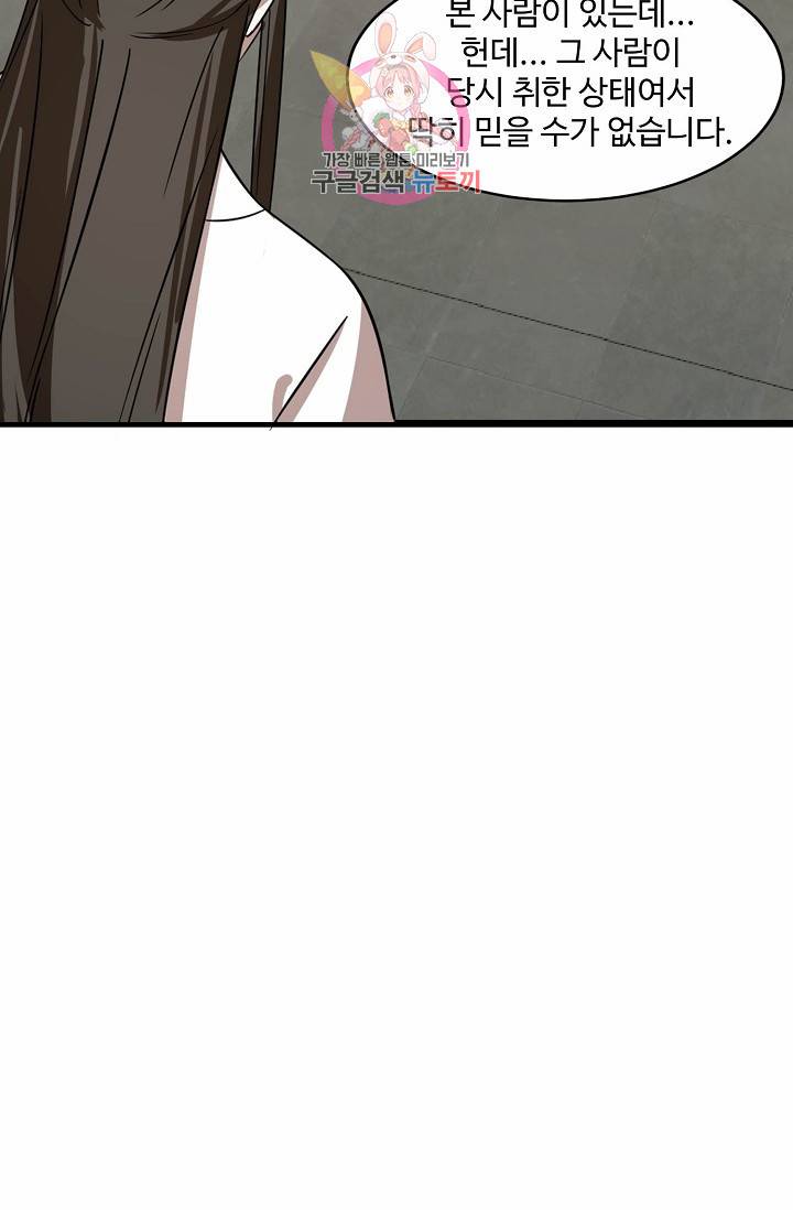 독보다 강한 꽃 78화 76