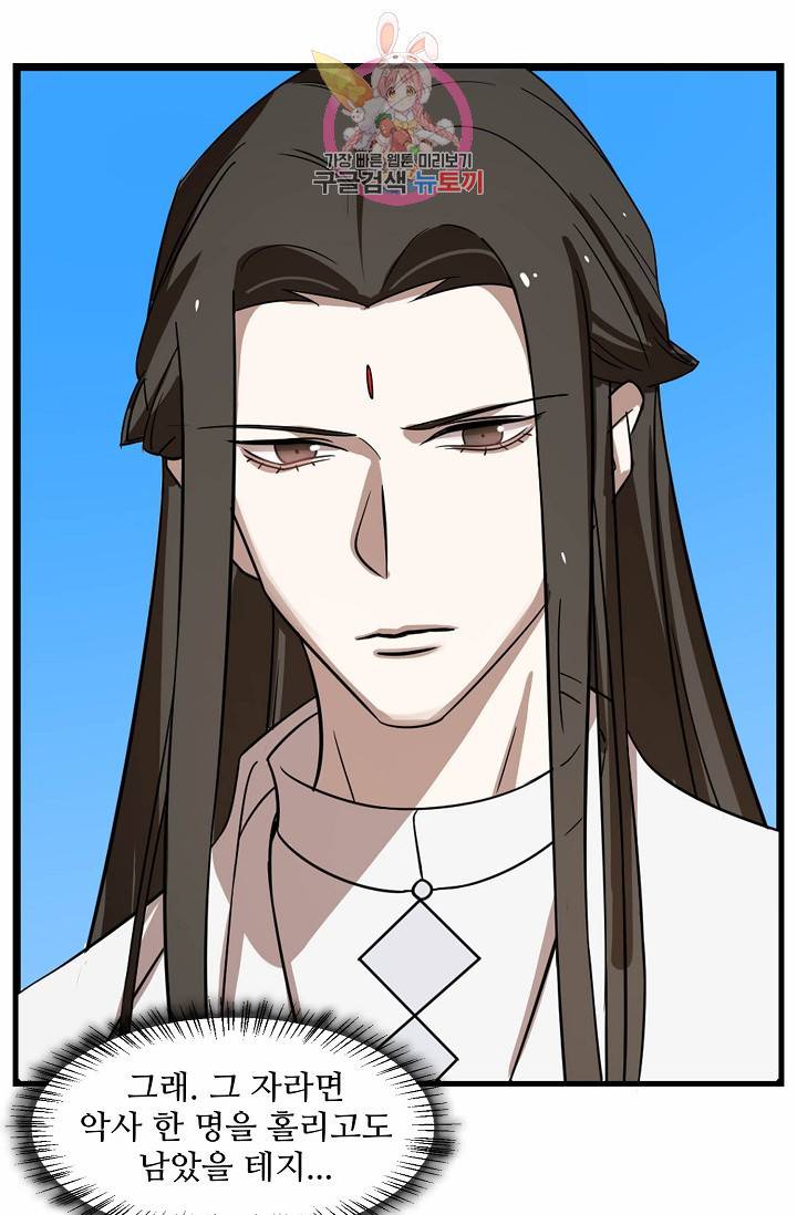 독보다 강한 꽃 78화 77