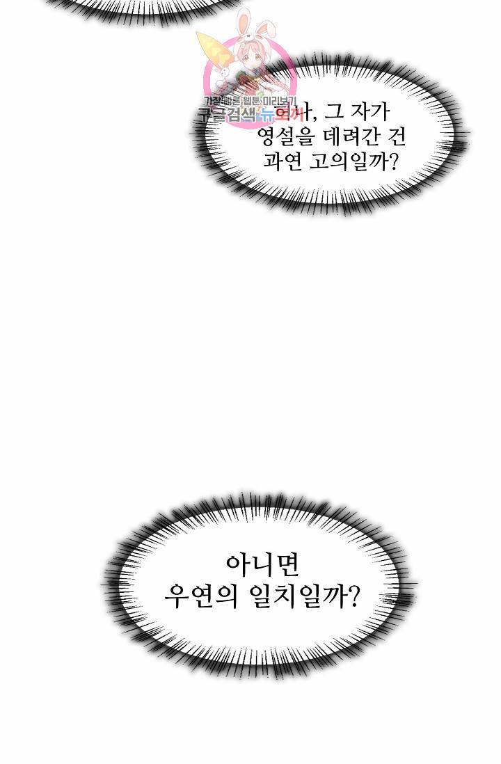 독보다 강한 꽃 78화 78