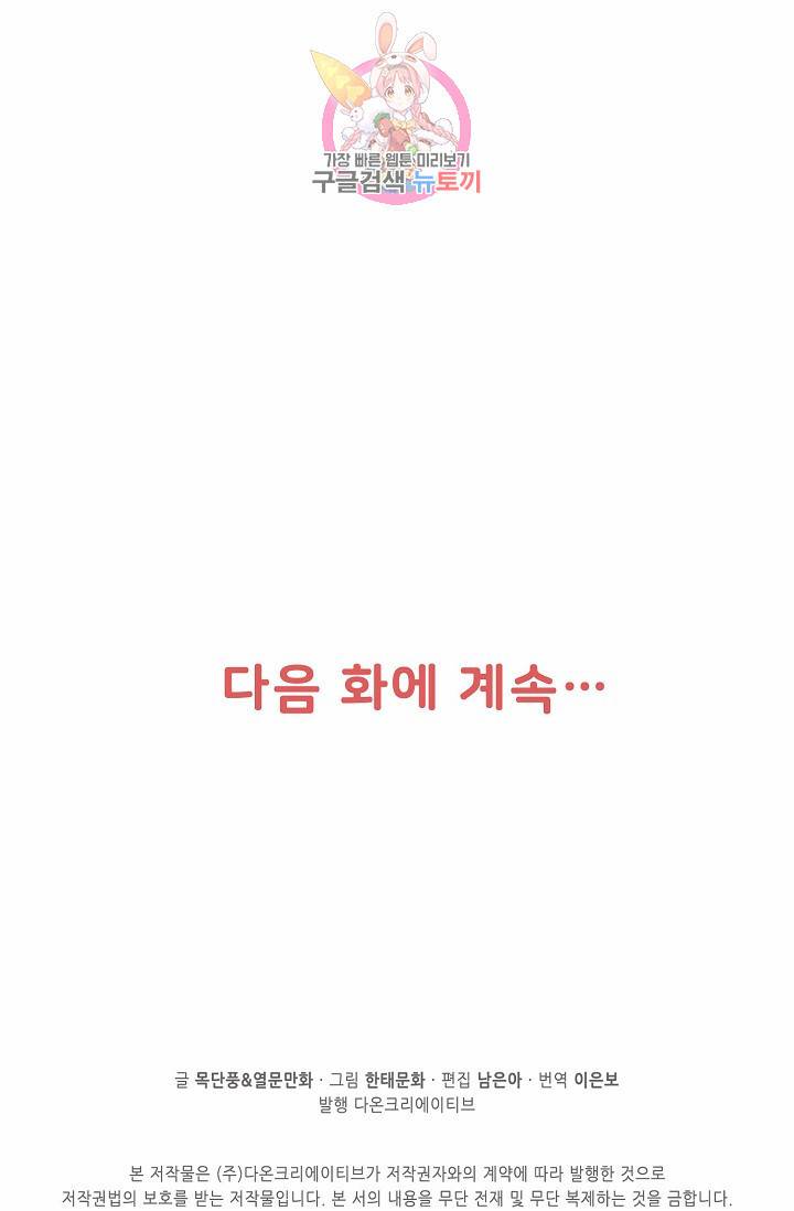 독보다 강한 꽃 78화 79