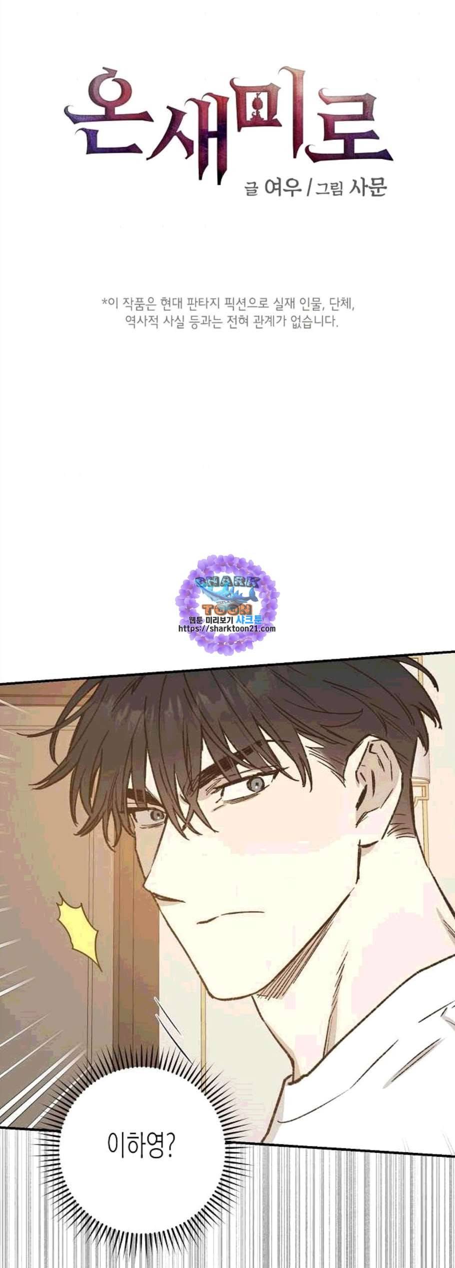 온새미로 34화 1