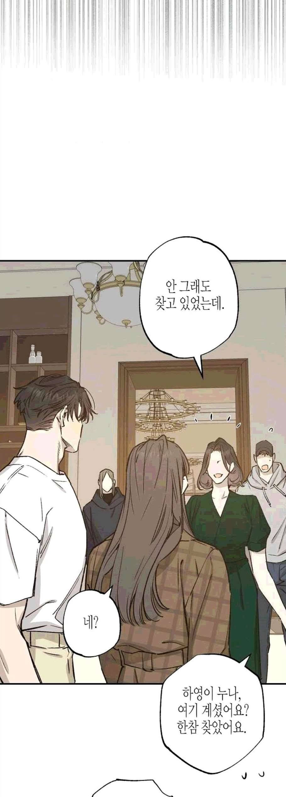 온새미로 34화 2