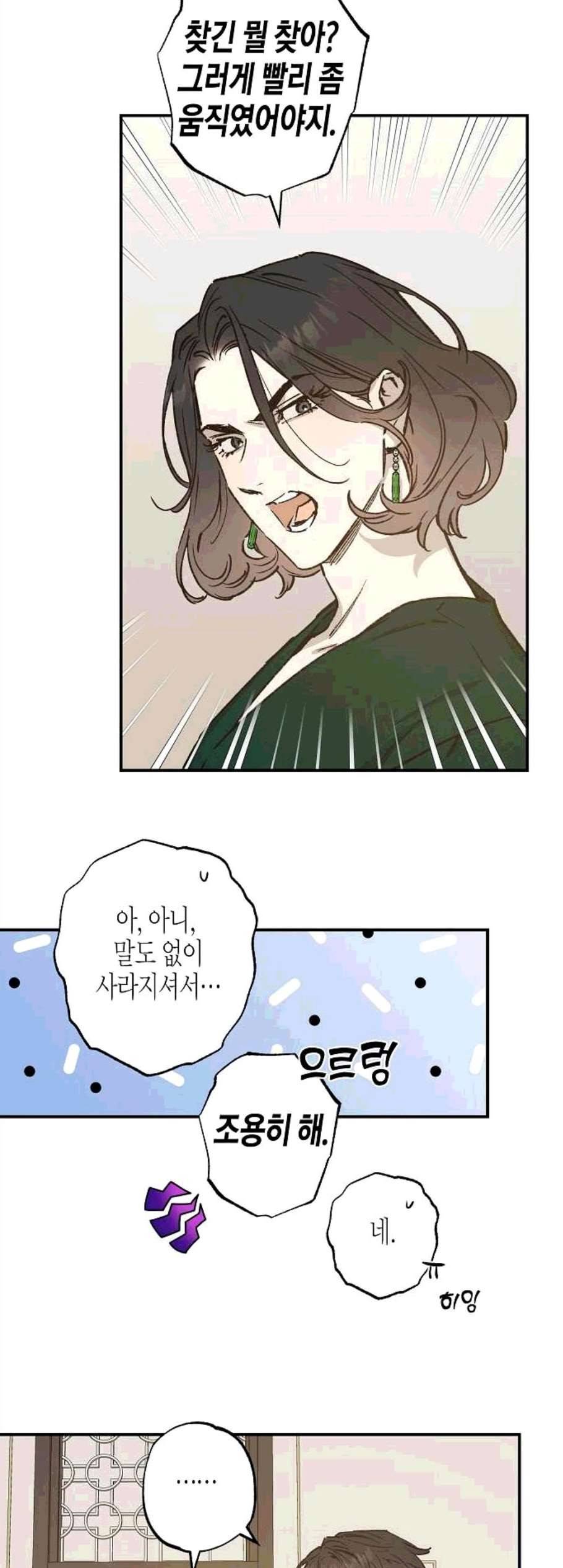 온새미로 34화 3