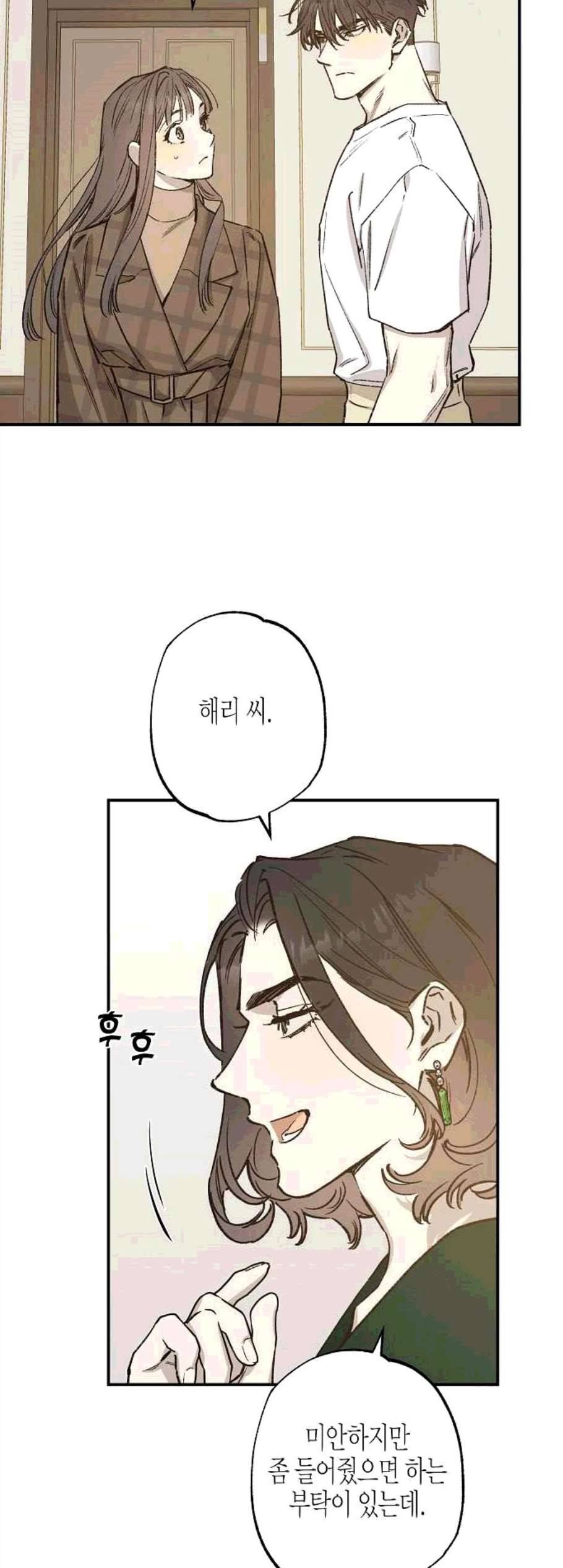 온새미로 34화 4