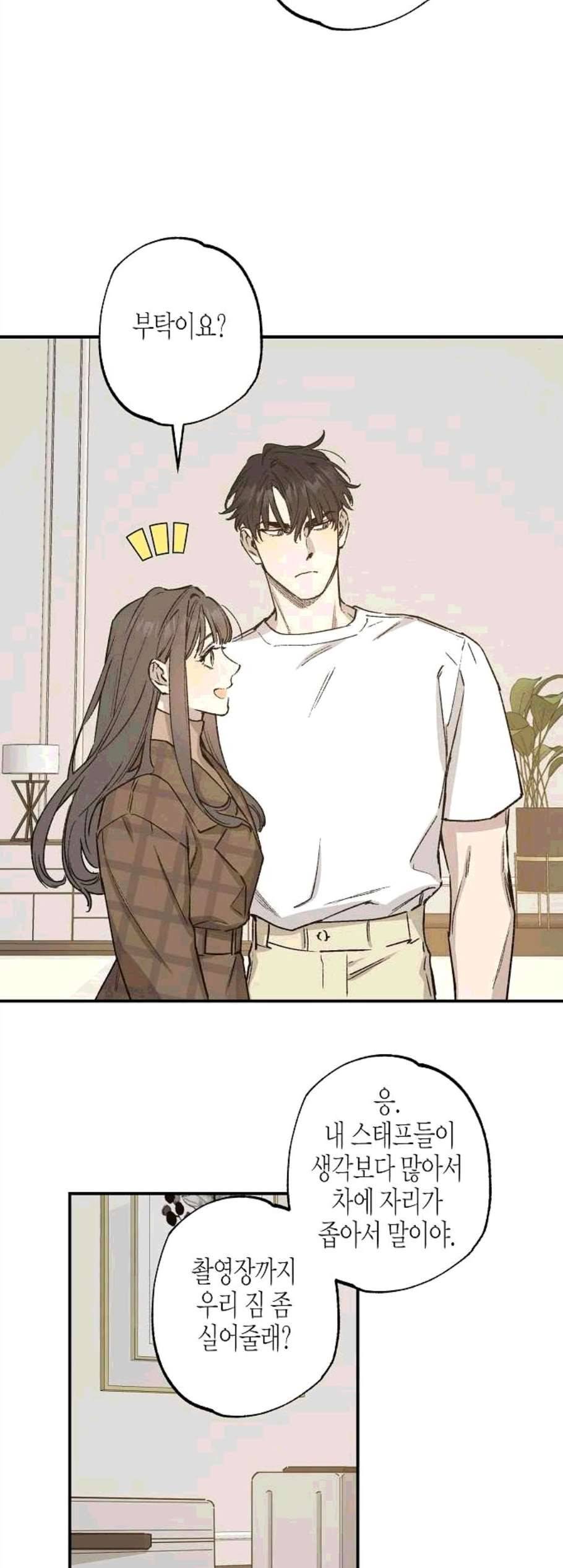 온새미로 34화 5