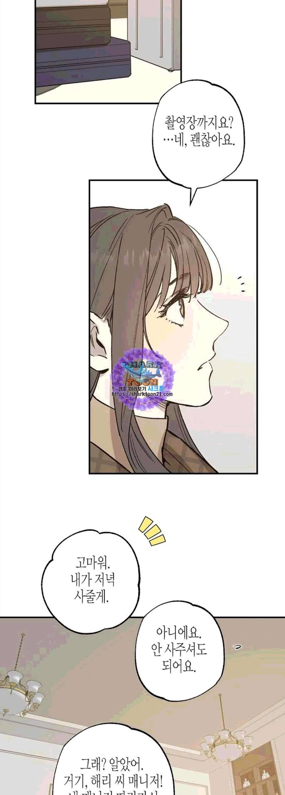 온새미로 34화 6