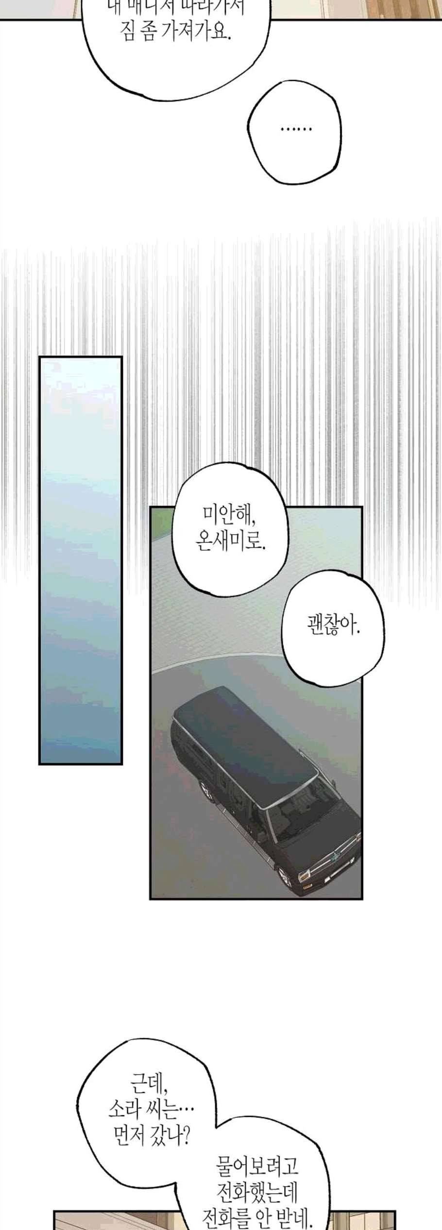 온새미로 34화 7