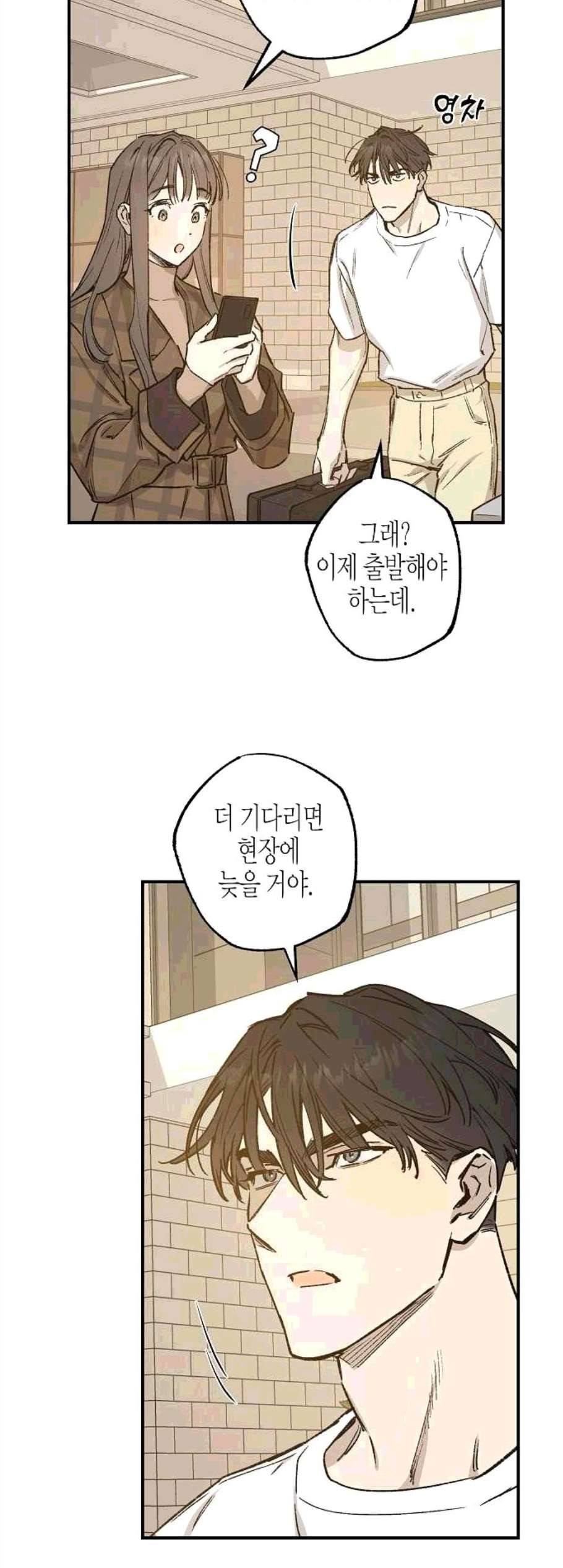 온새미로 34화 8