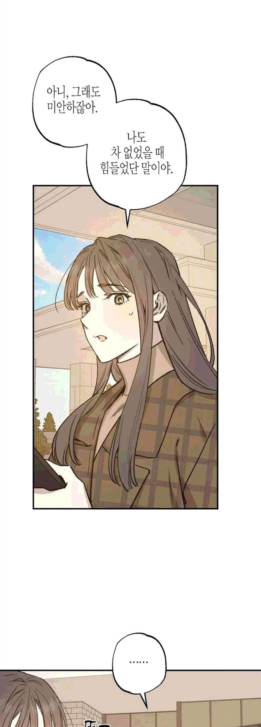 온새미로 34화 9