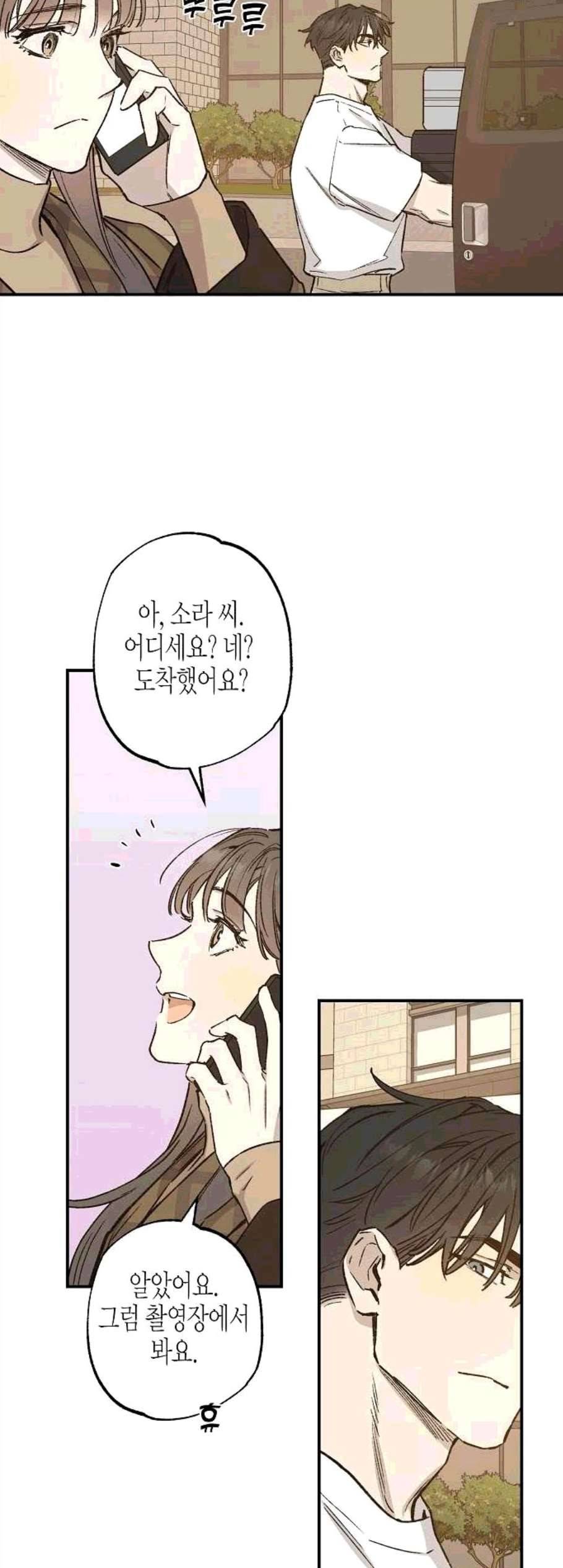 온새미로 34화 10