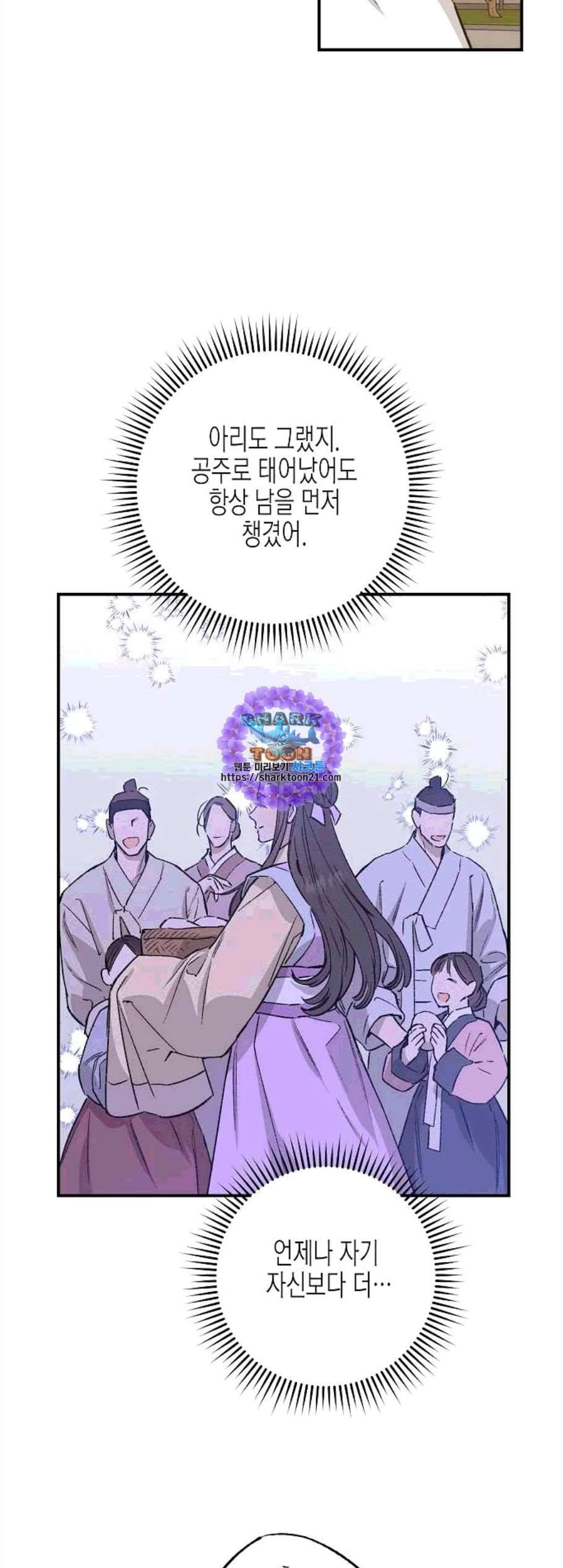 온새미로 34화 11