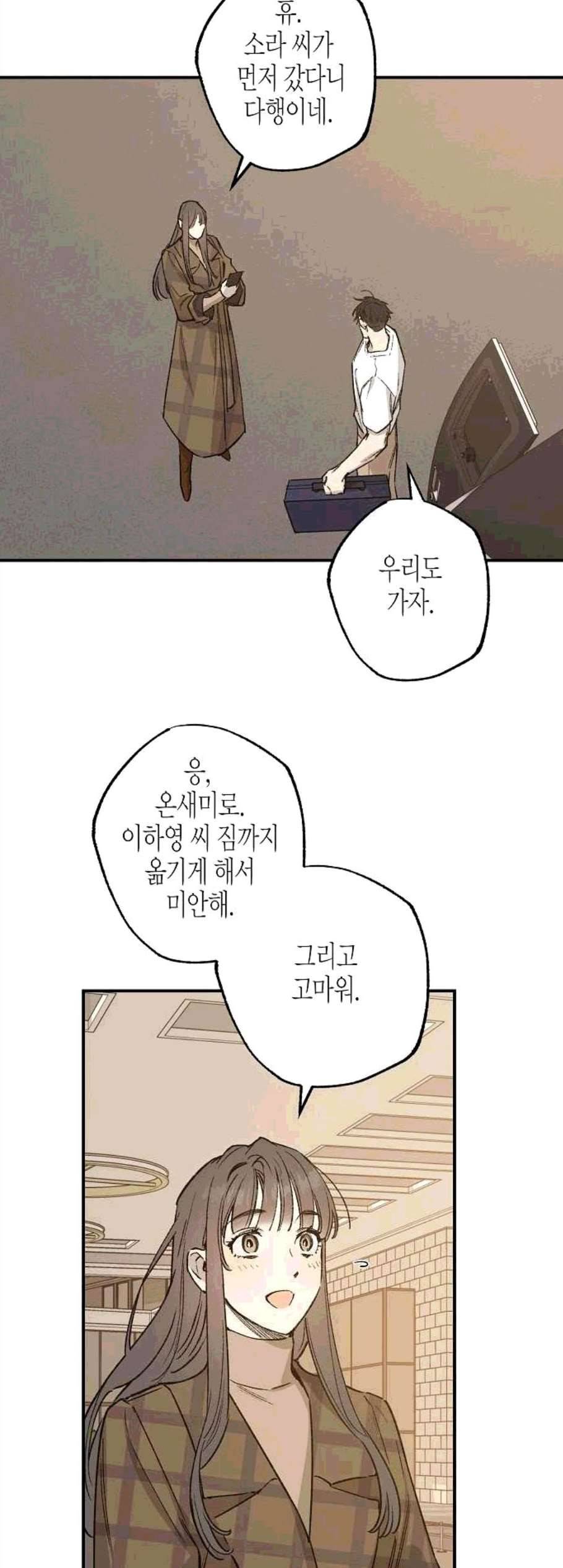 온새미로 34화 12