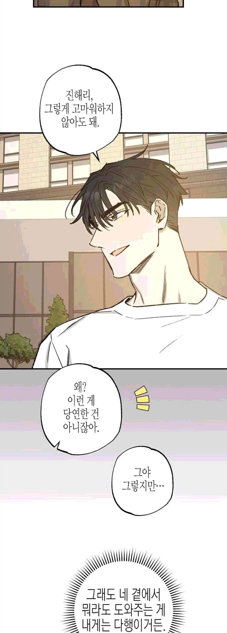 온새미로 34화 13