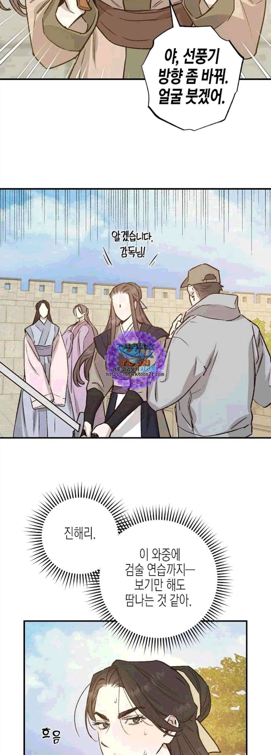 온새미로 34화 16