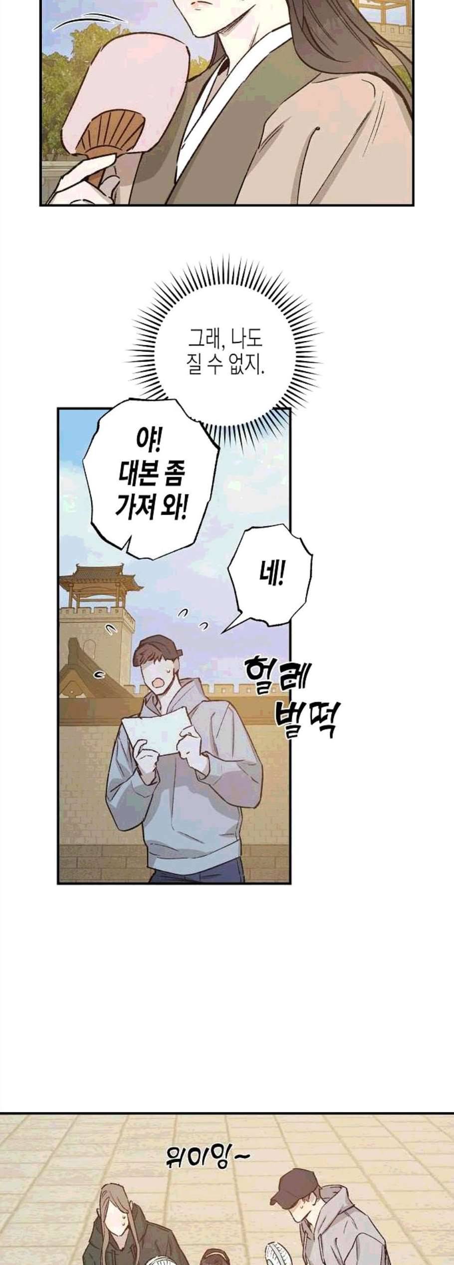 온새미로 34화 17