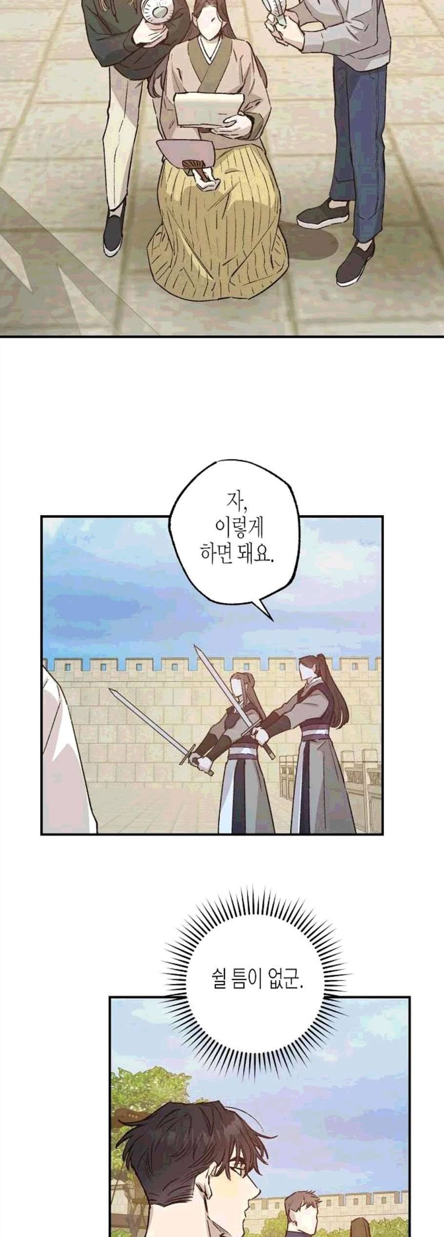 온새미로 34화 18