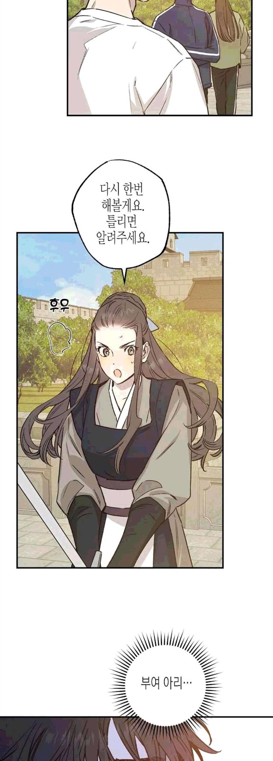온새미로 34화 19