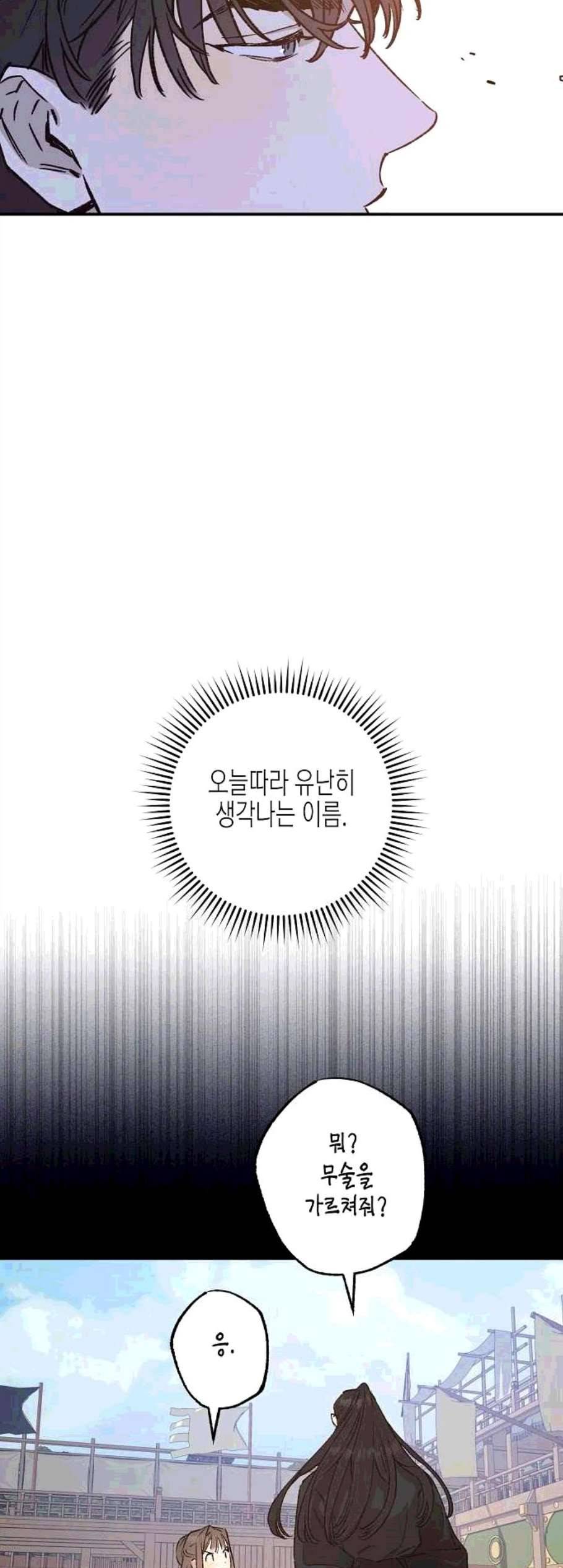 온새미로 34화 20