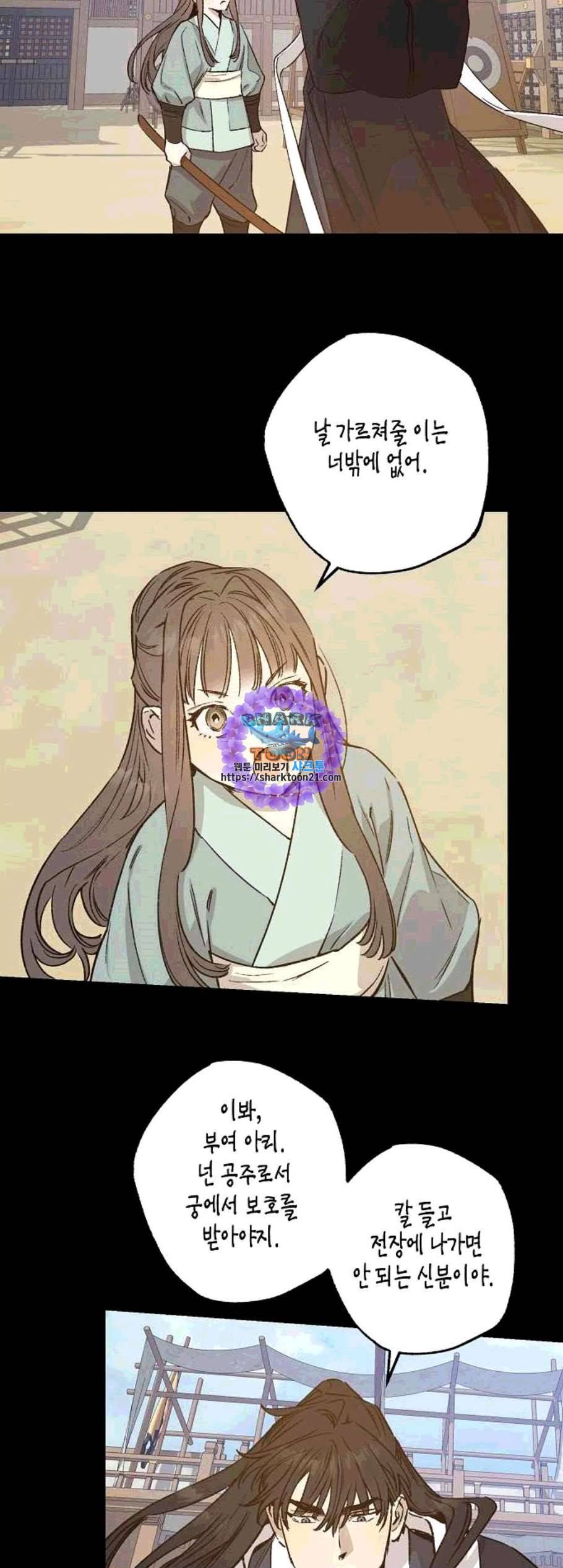 온새미로 34화 21