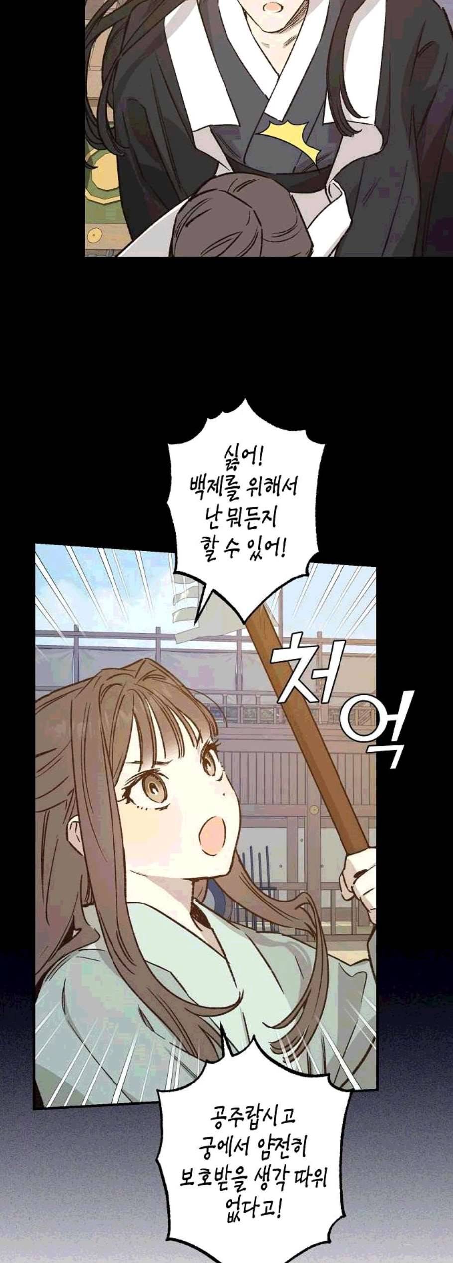 온새미로 34화 22