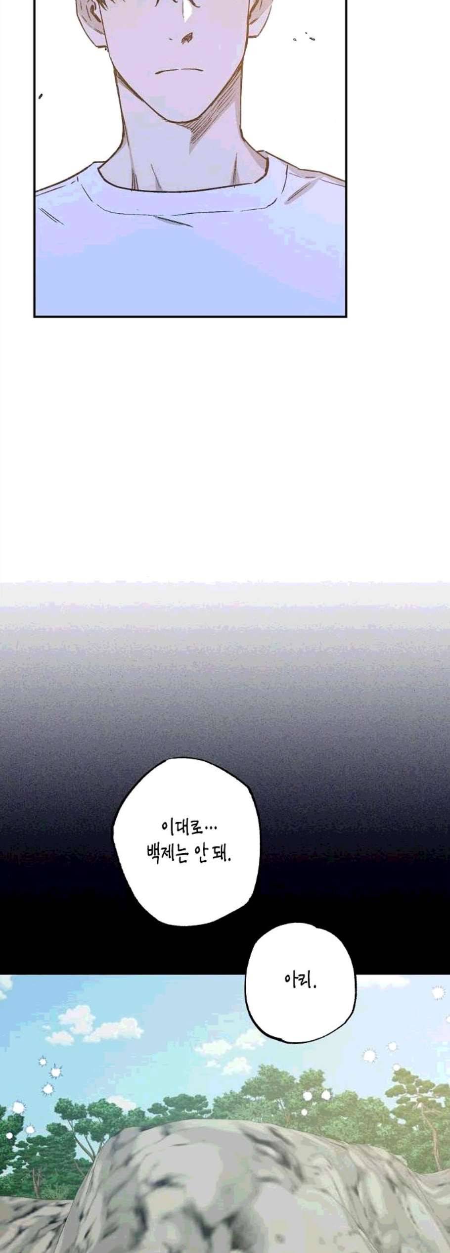 온새미로 34화 24