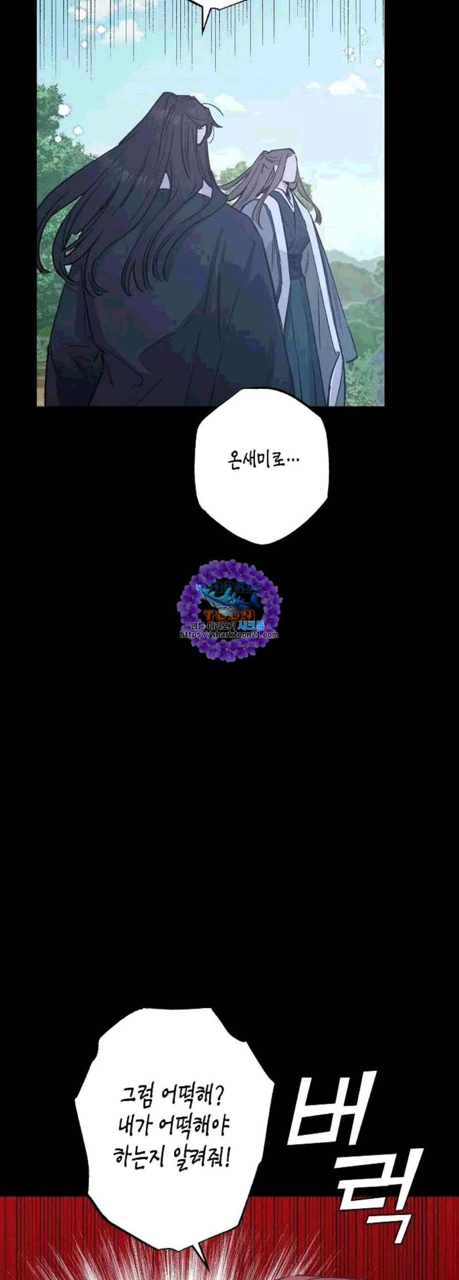 온새미로 34화 26