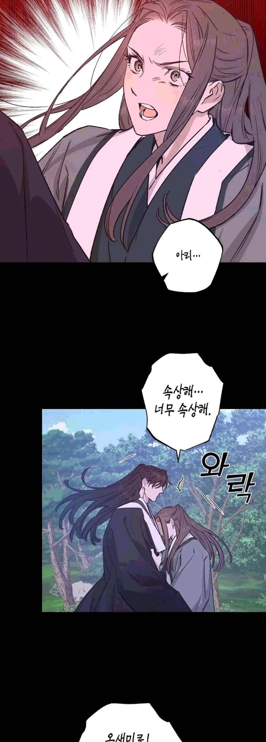 온새미로 34화 27