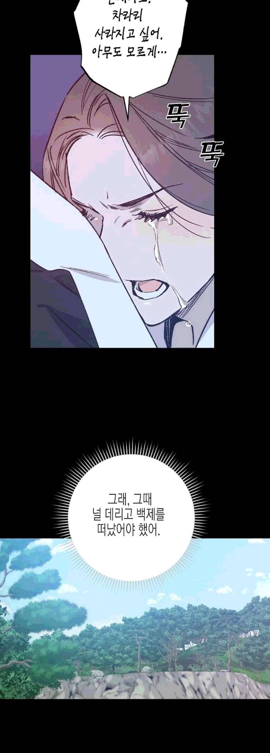 온새미로 34화 28