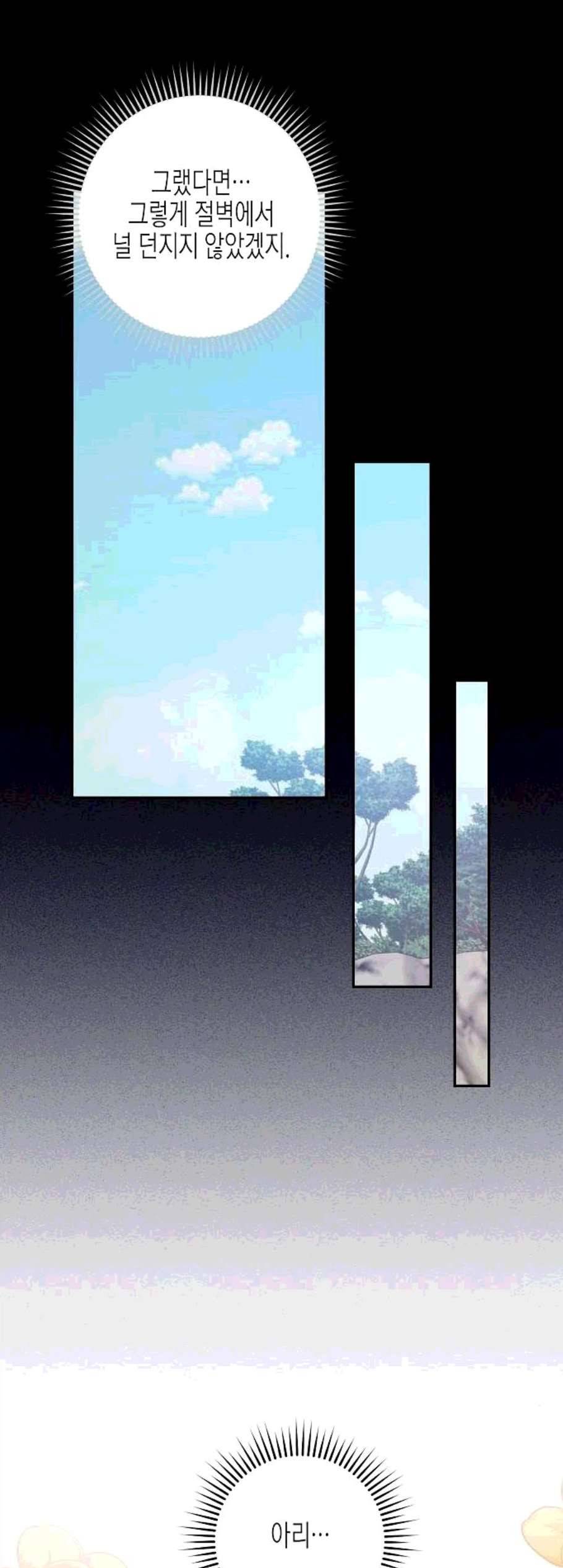 온새미로 34화 29