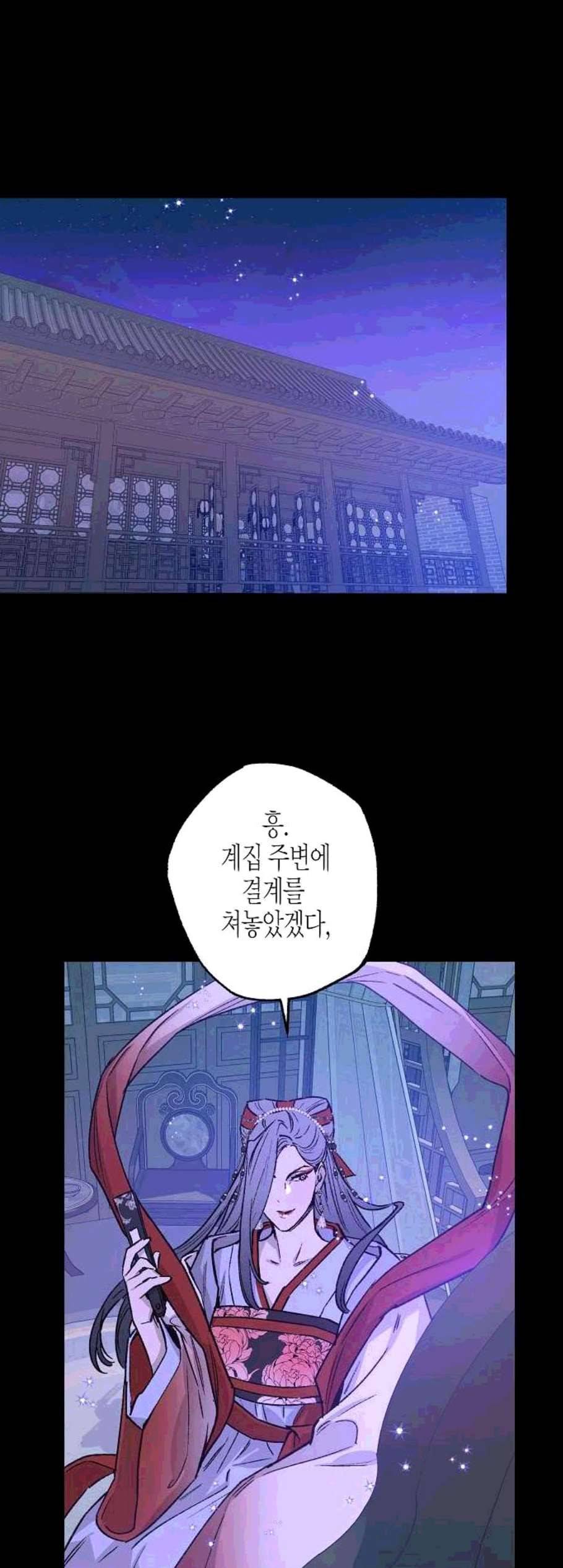 온새미로 34화 32