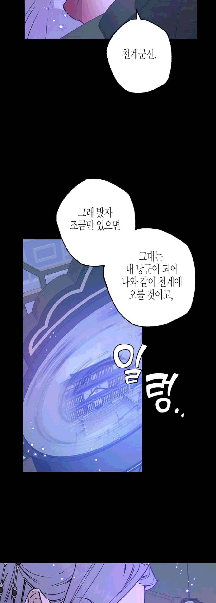 온새미로 34화 33