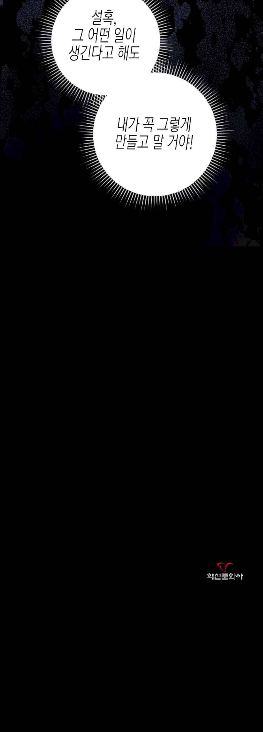 온새미로 34화 35