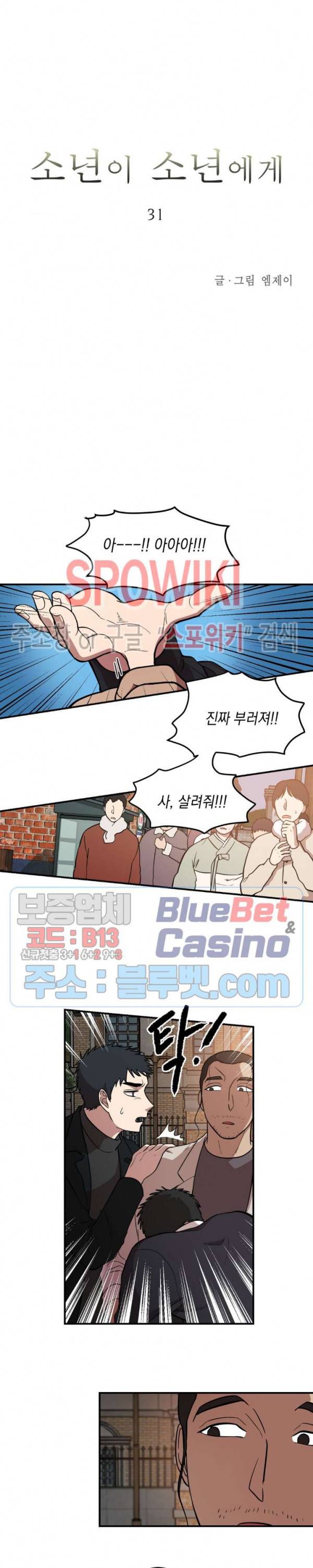 소년이 소년에게 31화 2
