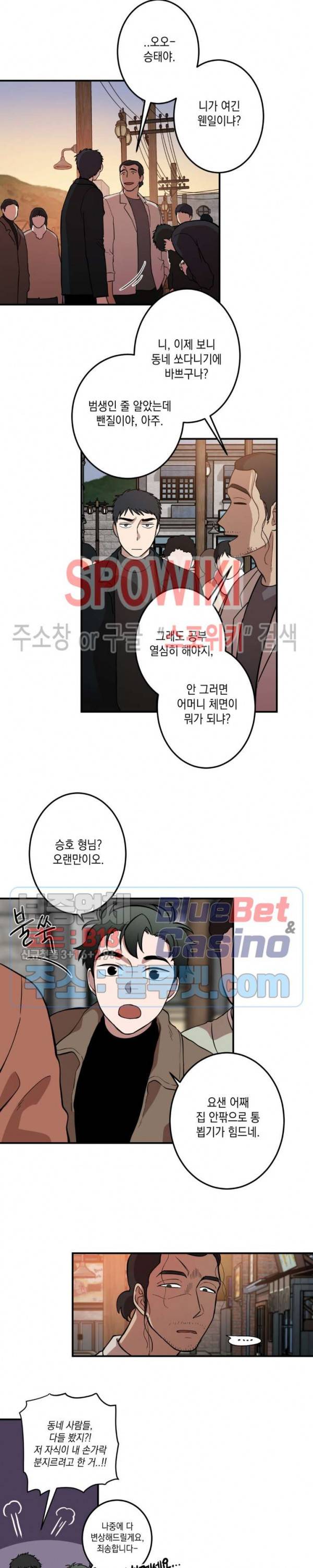 소년이 소년에게 31화 3